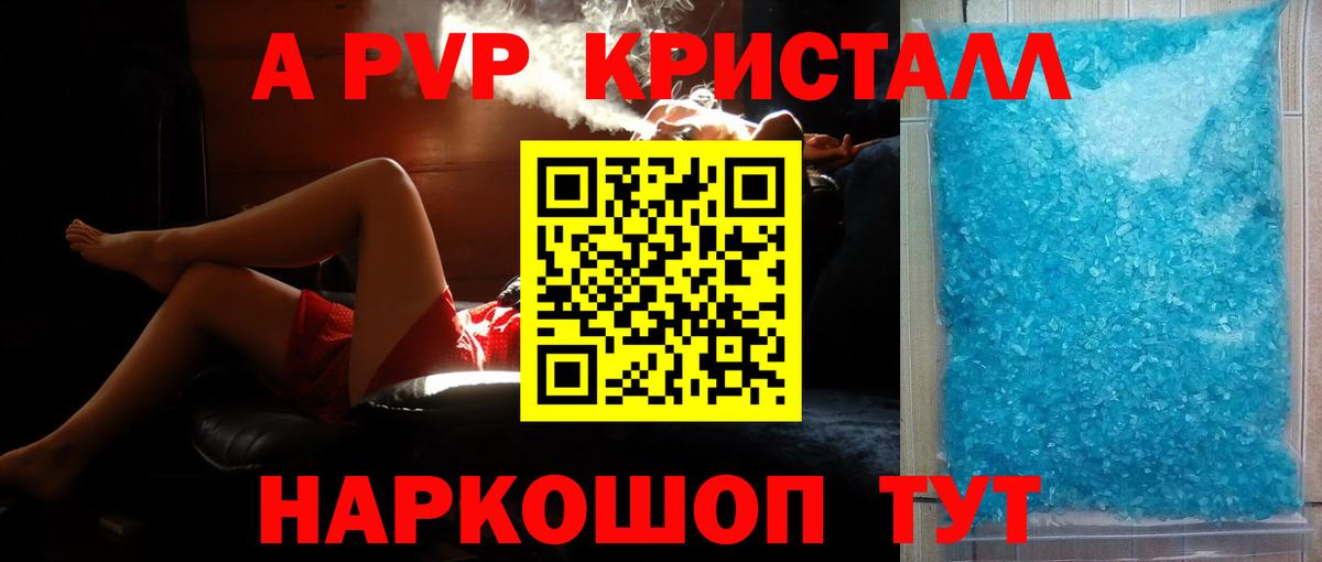 A-PVP крисы CK  Alpha-PVP СК КРИС  Юрга  Вход с VPN  Alpha-PVP кристаллы 