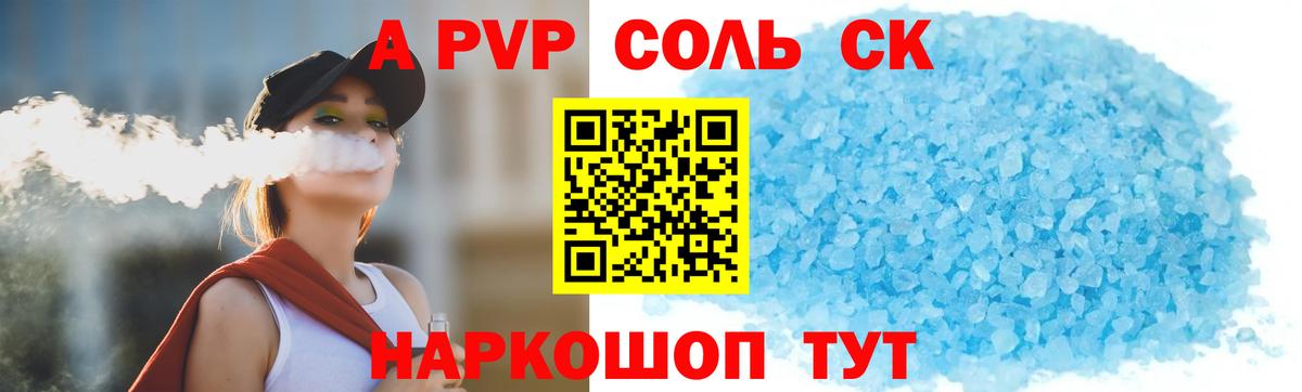 Alpha PVP СК КРИС Юрга