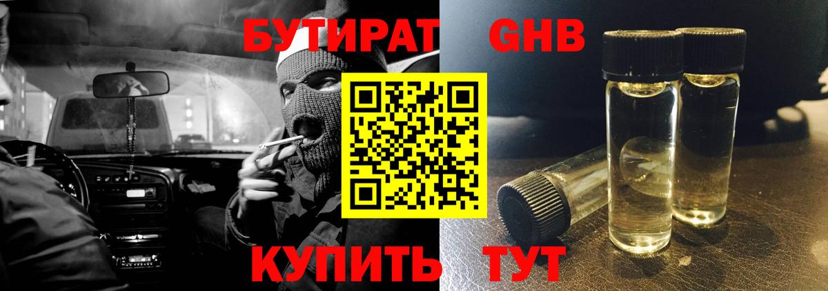 БУТИРАТ BDO 33% Юрга