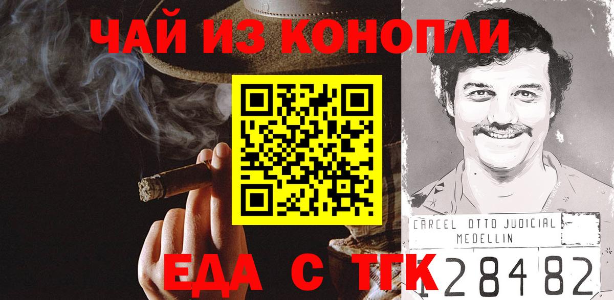 Юрга  Печенье с ТГК конопля  Вход с VPN 