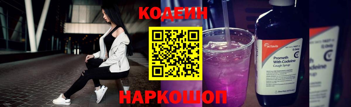 Кодеин напиток Lean (лин) Юрга