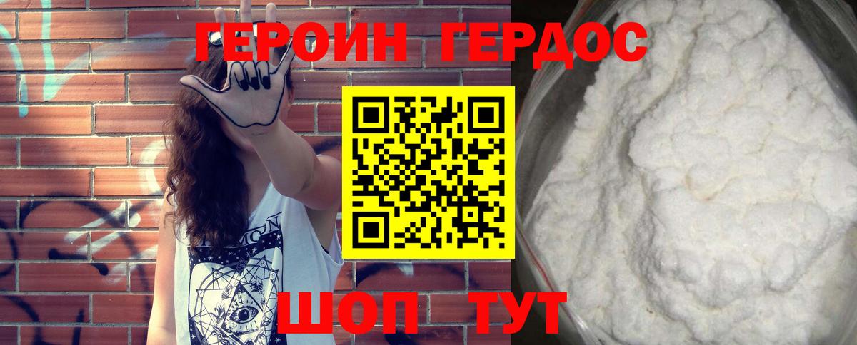 Героин VHQ Юрга