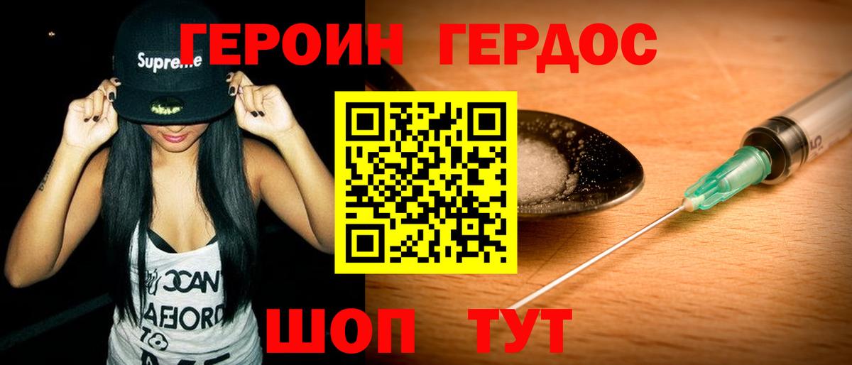 ГЕРОИН белый  Вход с VPN  Юрга 