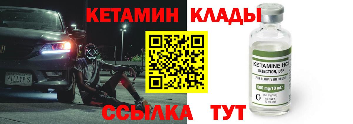 КЕТАМИН VHQ  Вход с VPN  Юрга 