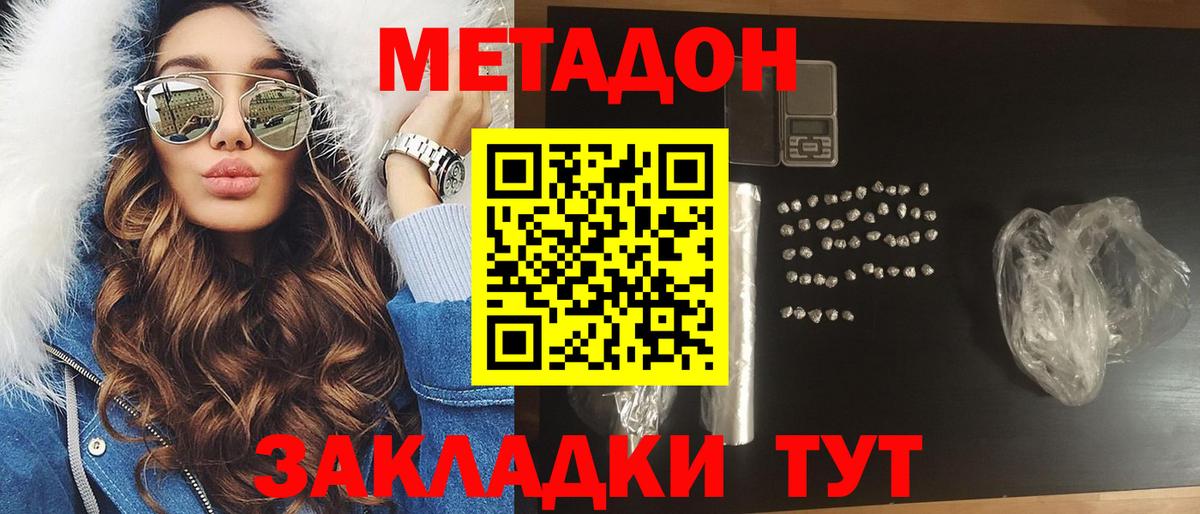 Метадон methadone  Вход с VPN  OMG вход  Метадон кристалл  Юрга 