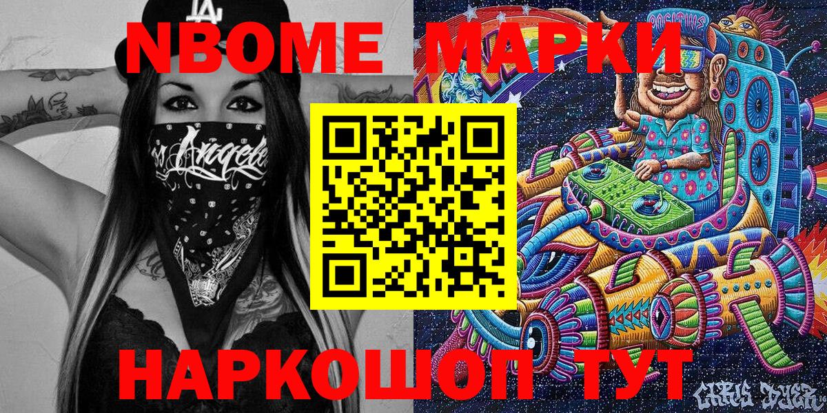 Марки 25I-NBOMe 1,8мг Юрга
