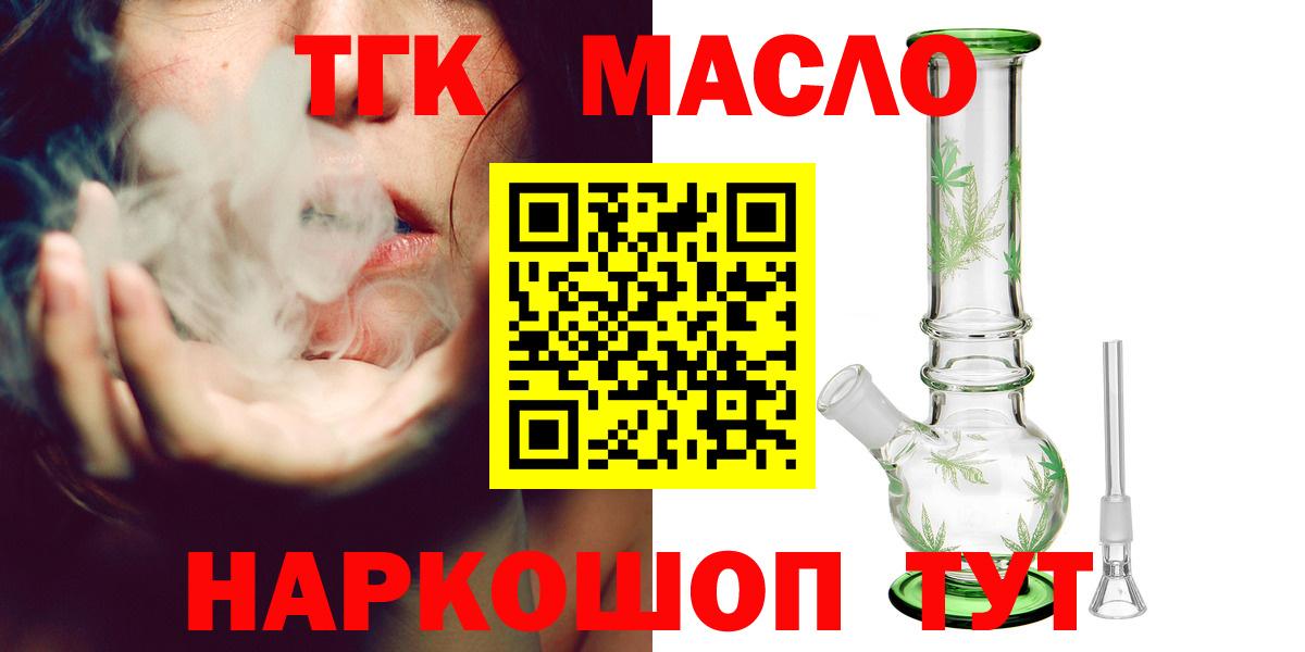 ТГК THC oil Юрга